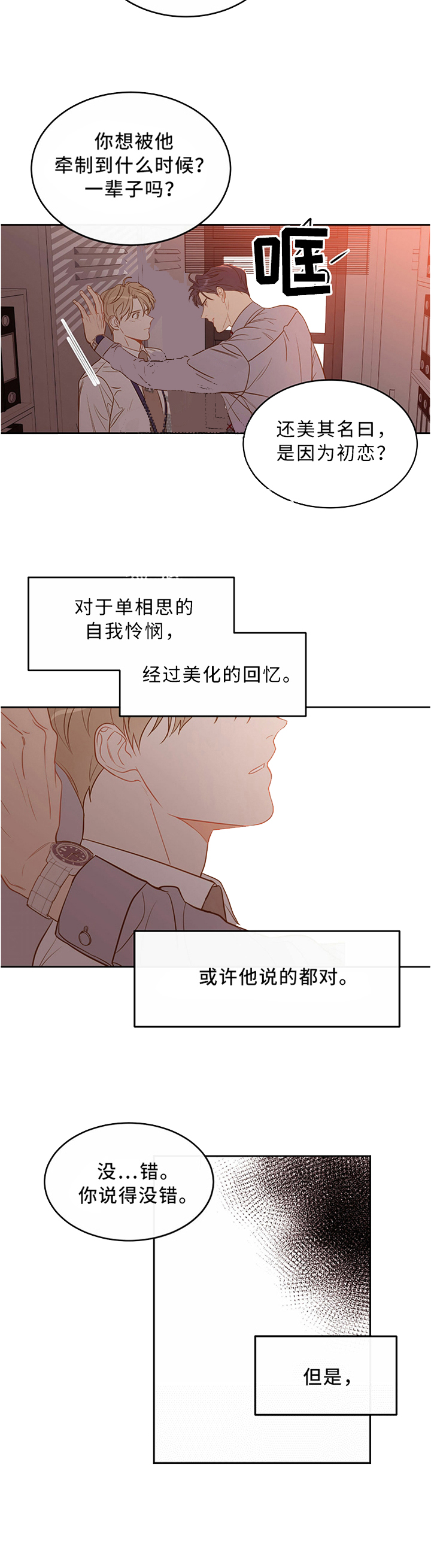 撩走大魔王漫画下拉式漫画,第46话3图