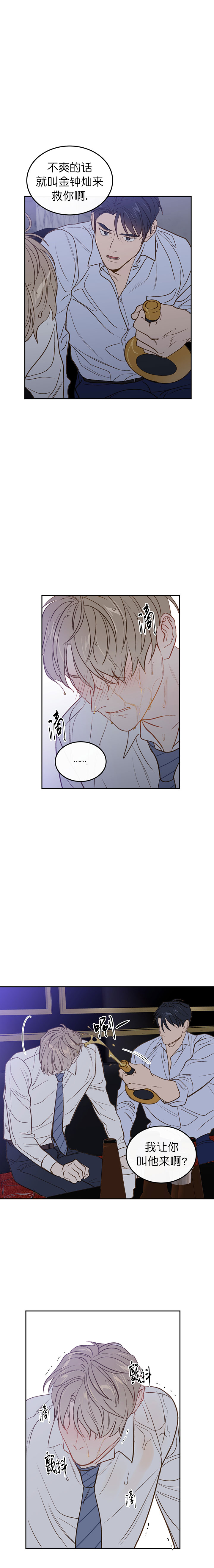 撩剧大魔王漫画,第25话4图