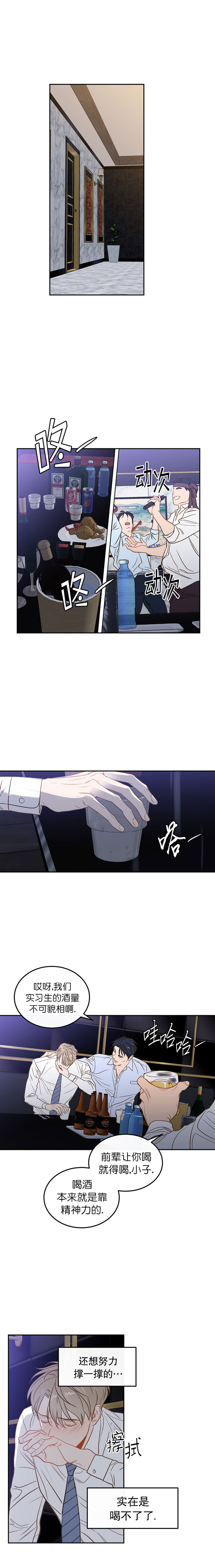 撩剧大魔王漫画,第25话1图