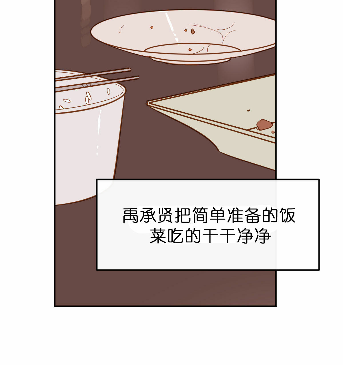 撩弯反派大魔王漫画,第60话3图
