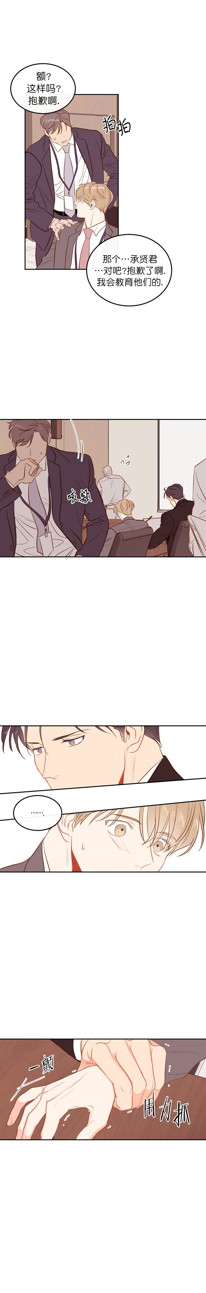 撩弯反派大魔王漫画,第15话2图