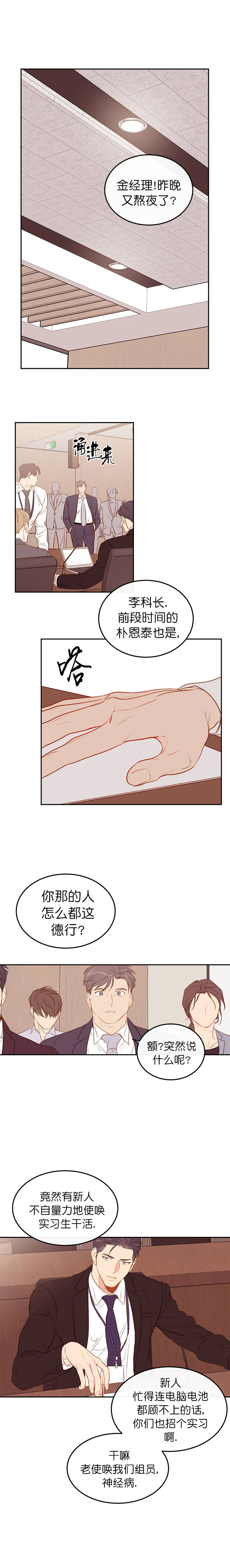 撩弯反派大魔王漫画,第15话1图