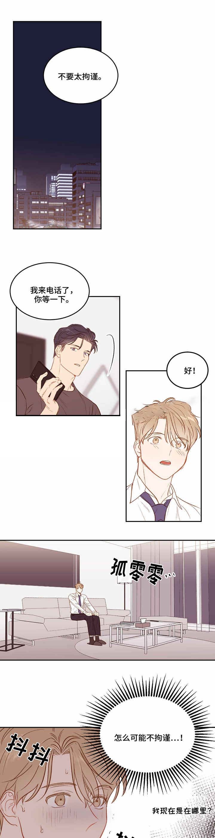 撩大魔王漫画,第36话5图