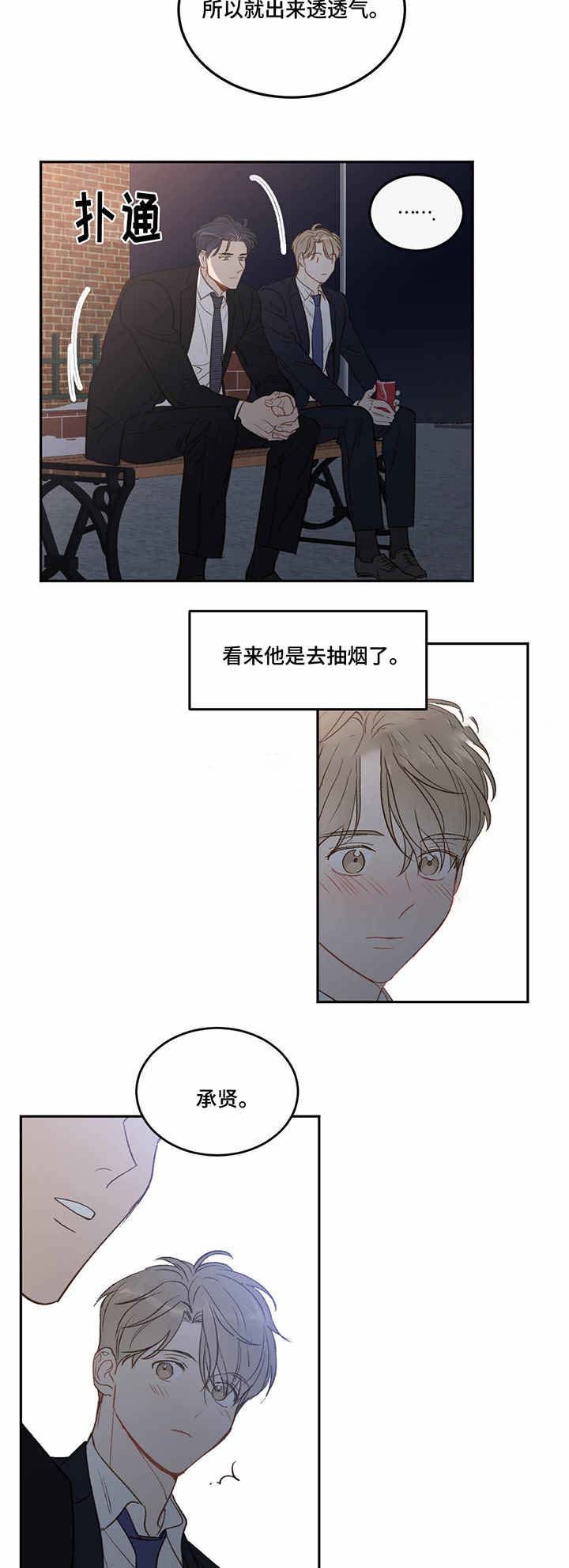 撩大魔王漫画,第36话3图
