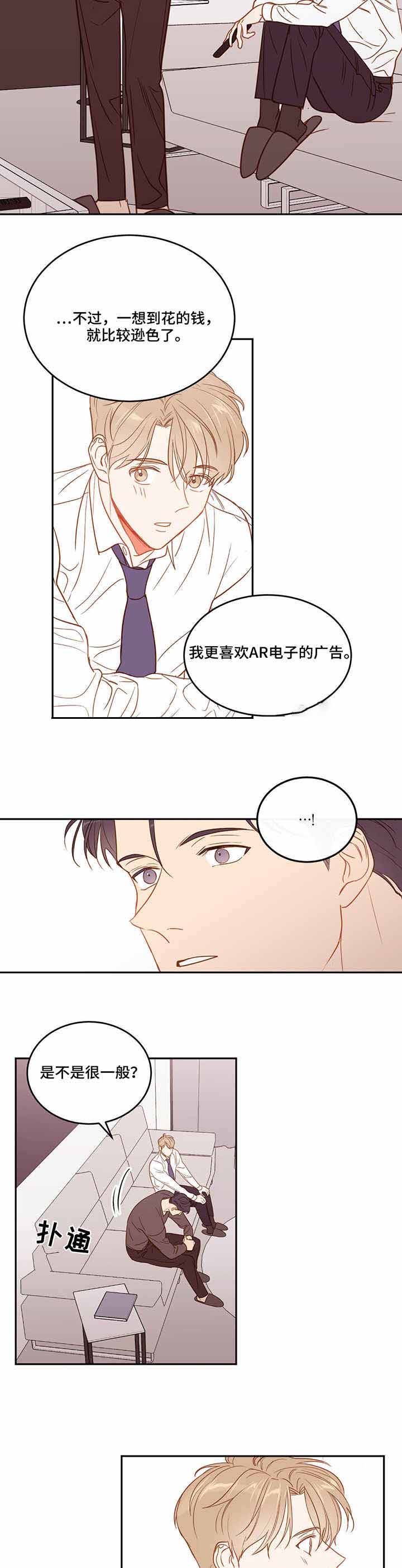 撩剧大魔王漫画,第37话2图