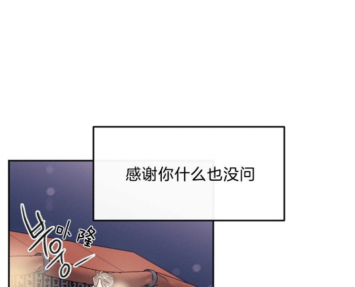 撩大魔王漫画,第101话2图