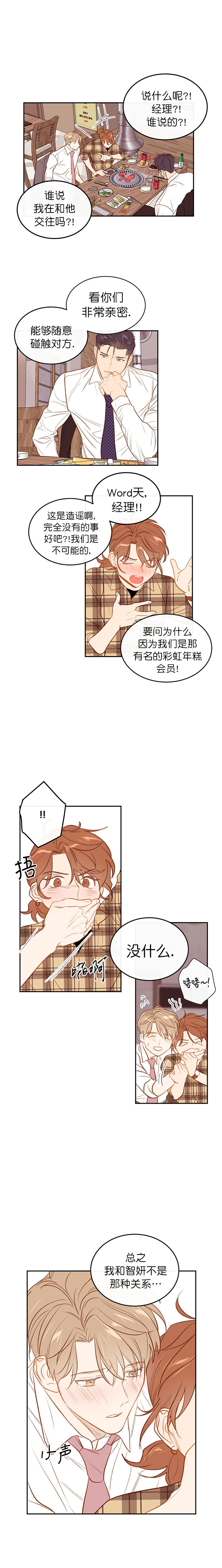 撩走大魔王漫画虐吗漫画,第20话3图