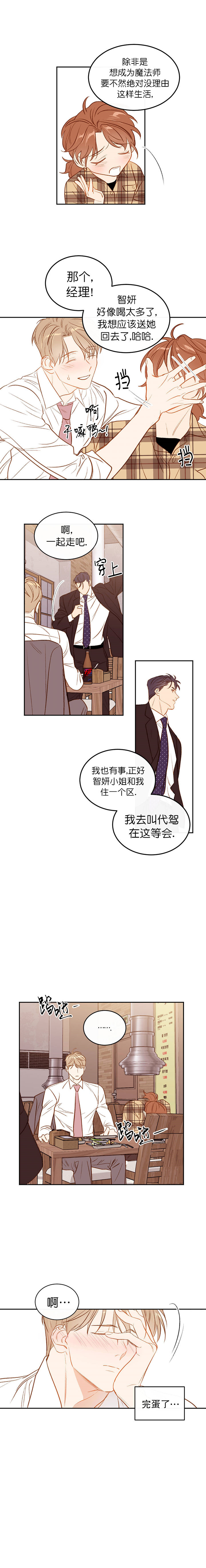 撩走大魔王漫画虐吗漫画,第20话5图