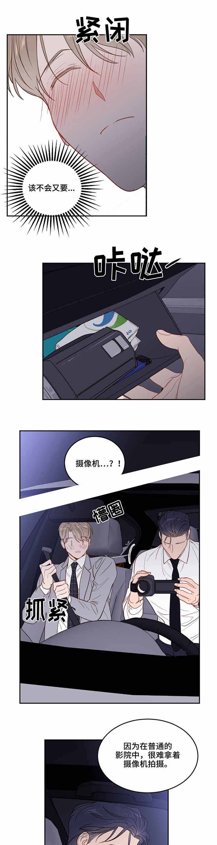 撩走大魔王百度云漫画,第31话5图