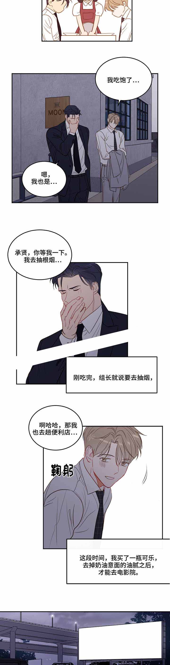 撩走大魔王百度云漫画,第31话3图