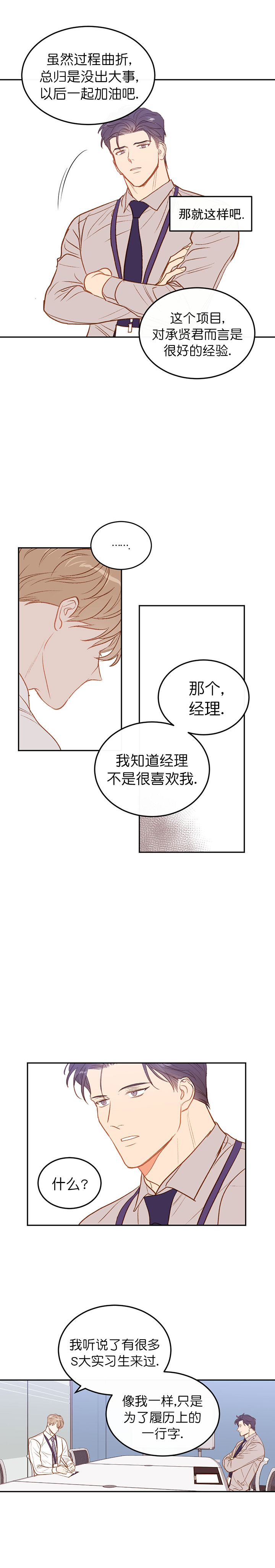 撩走大魔王百度云漫画,第22话5图