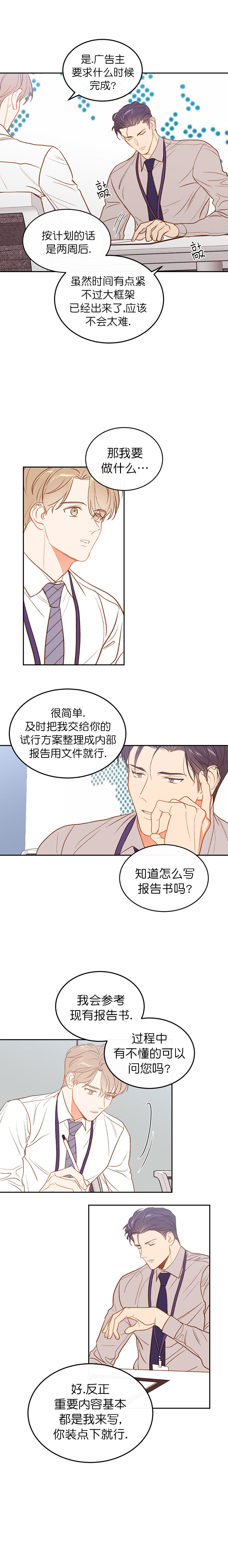 撩走大魔王百度云漫画,第22话3图