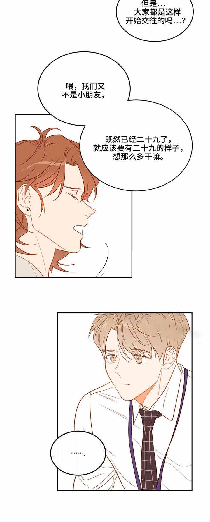 撩弯反派大魔王漫画,第29话4图