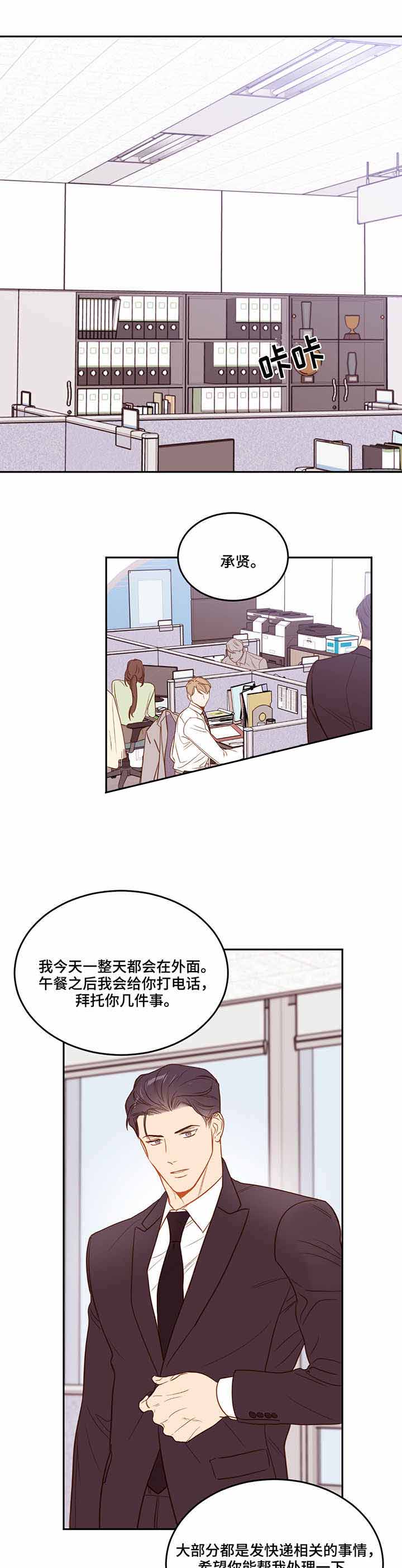 撩弯反派大魔王漫画,第29话5图