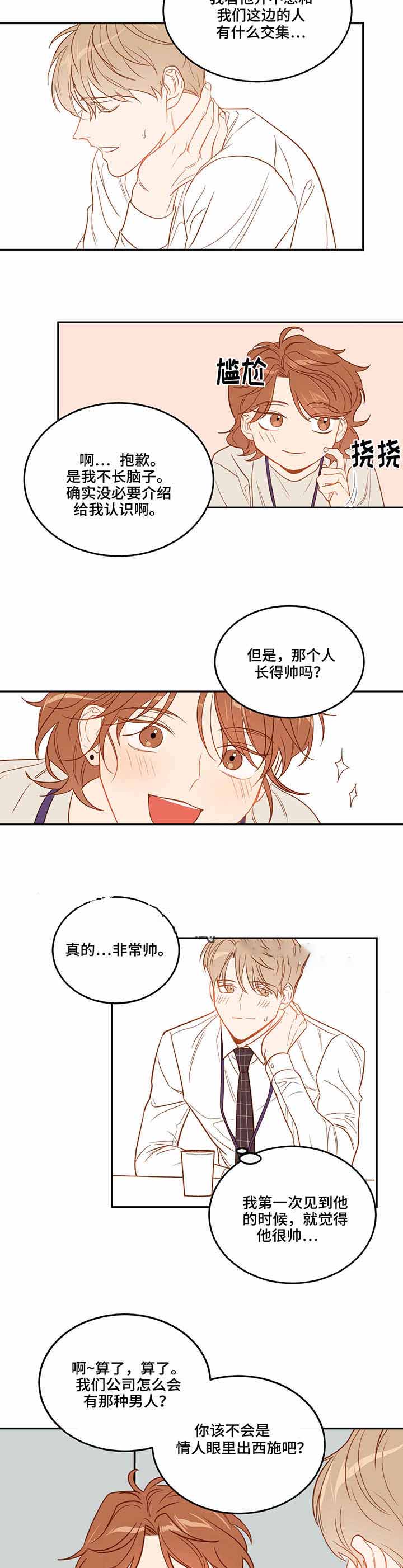 撩弯反派大魔王漫画,第29话2图