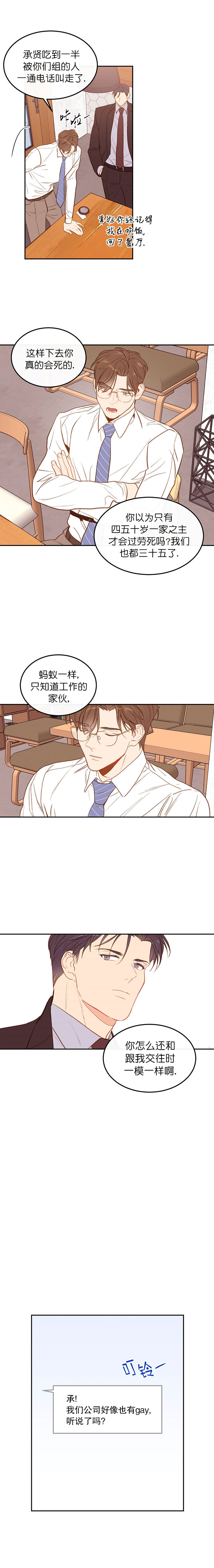撩剧大魔王漫画,第11话2图
