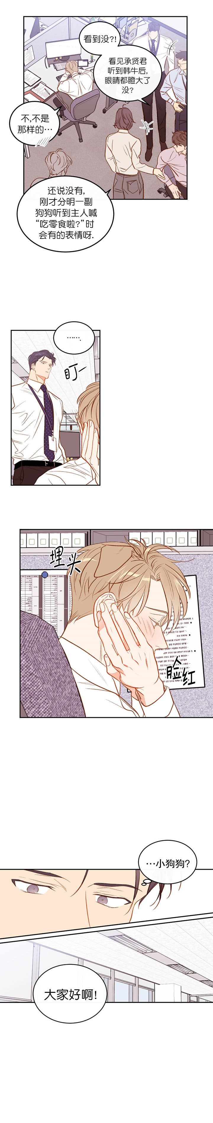 撩大魔王漫画,第18话5图