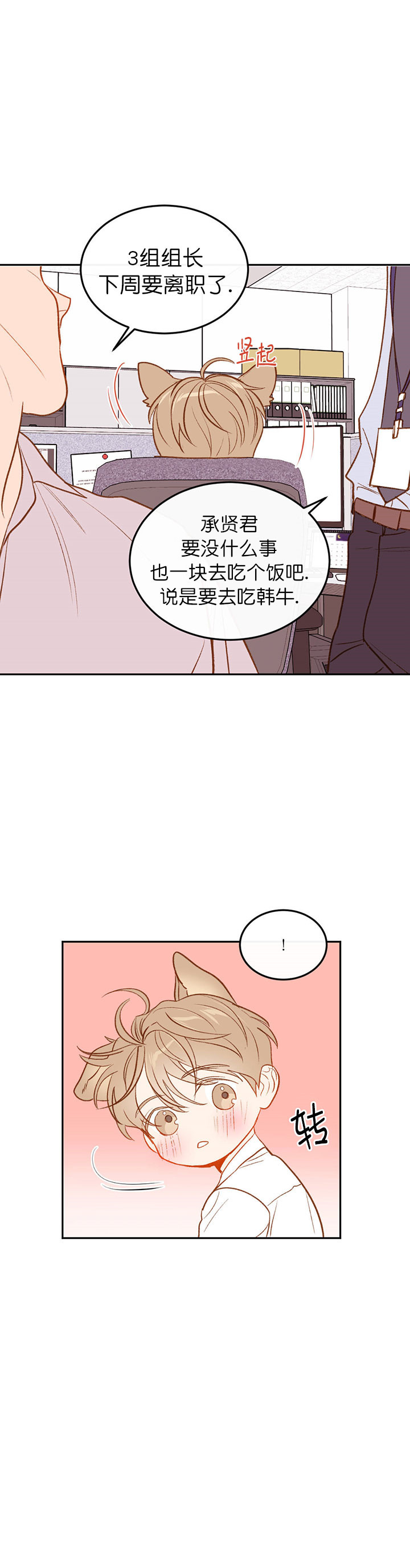 撩大魔王漫画,第18话4图