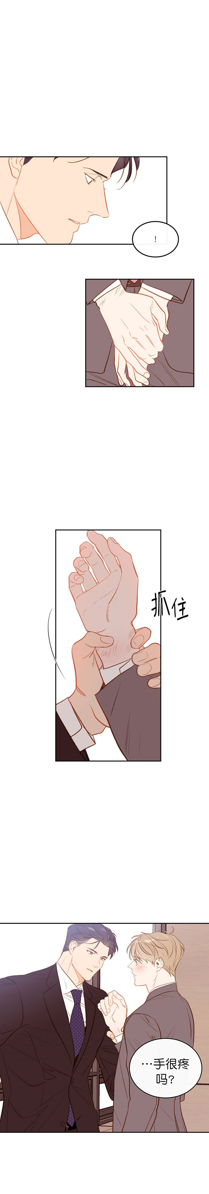 撩大魔王漫画,第18话1图