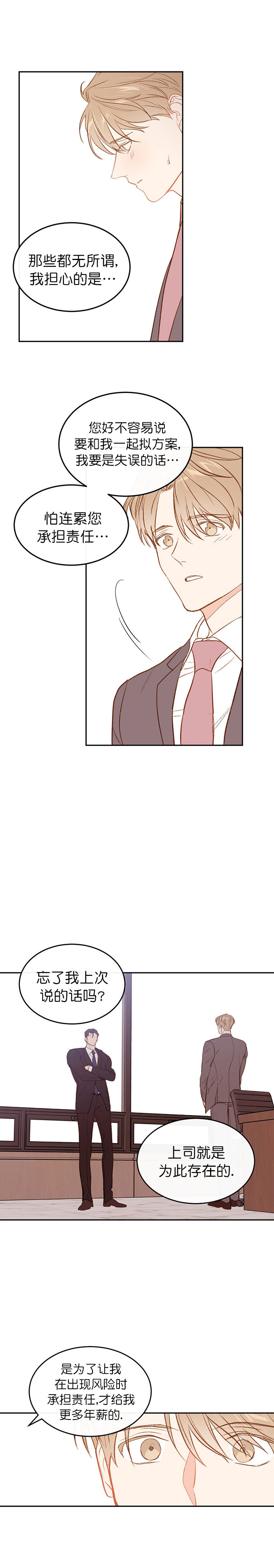 撩弯大魔王漫画,第17话4图