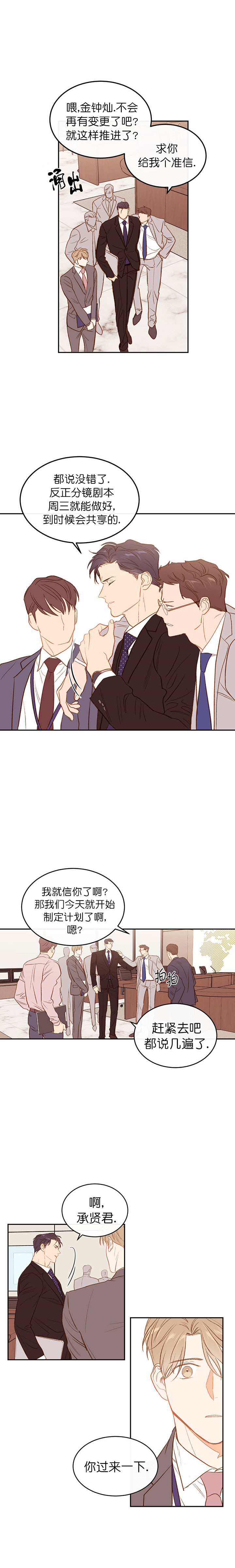 撩弯大魔王漫画,第17话2图