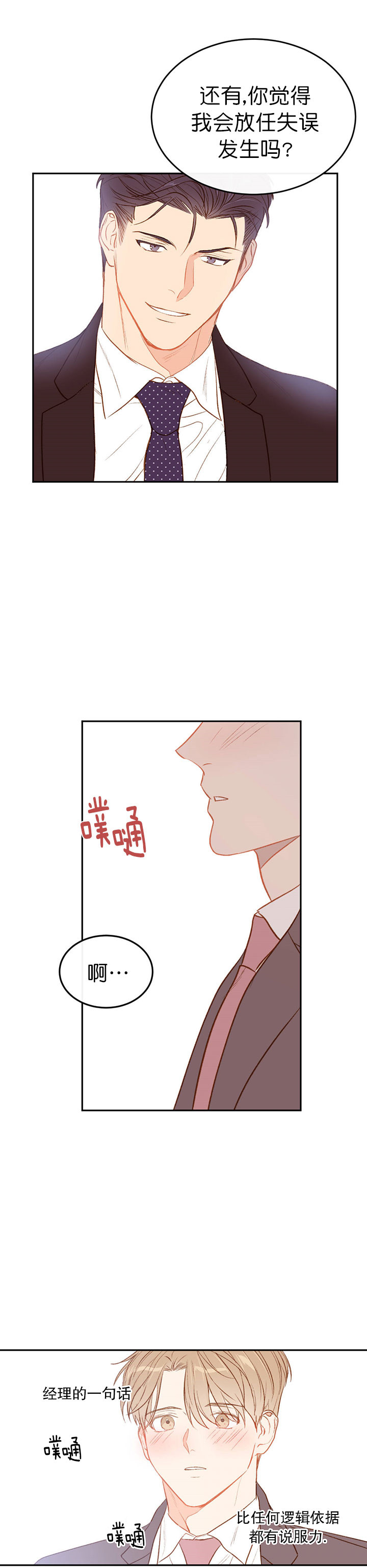 撩弯大魔王漫画,第17话5图