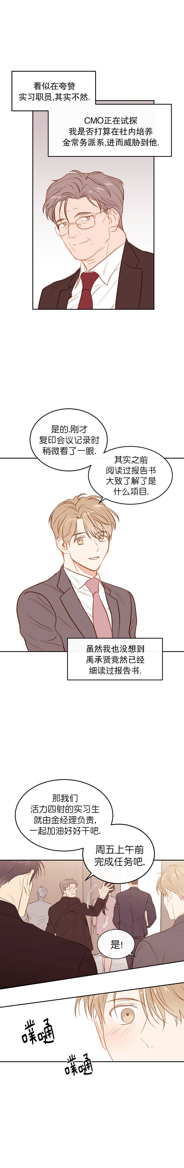 撩弯大魔王漫画,第17话1图