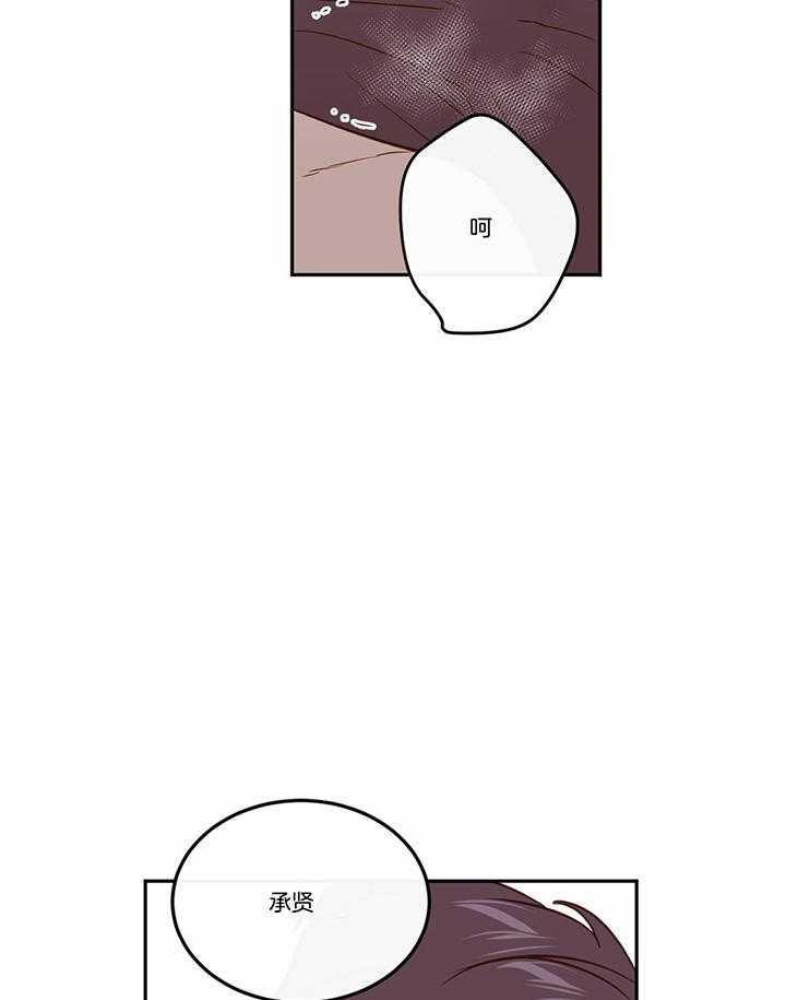 撩弯反派大魔王漫画,第84话2图