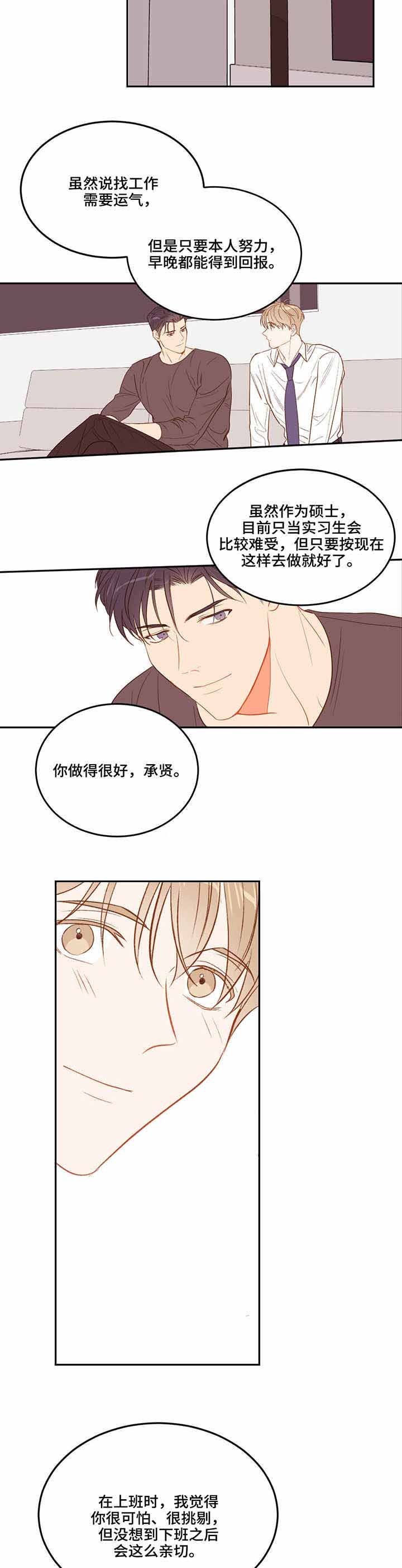 撩剧大魔王漫画,第38话4图