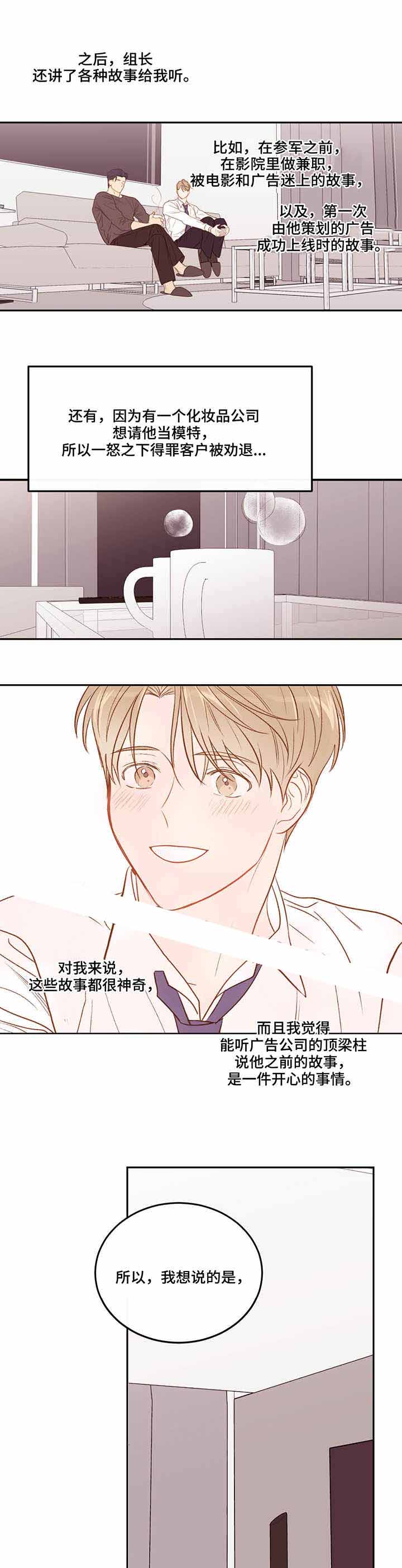 撩剧大魔王漫画,第38话3图