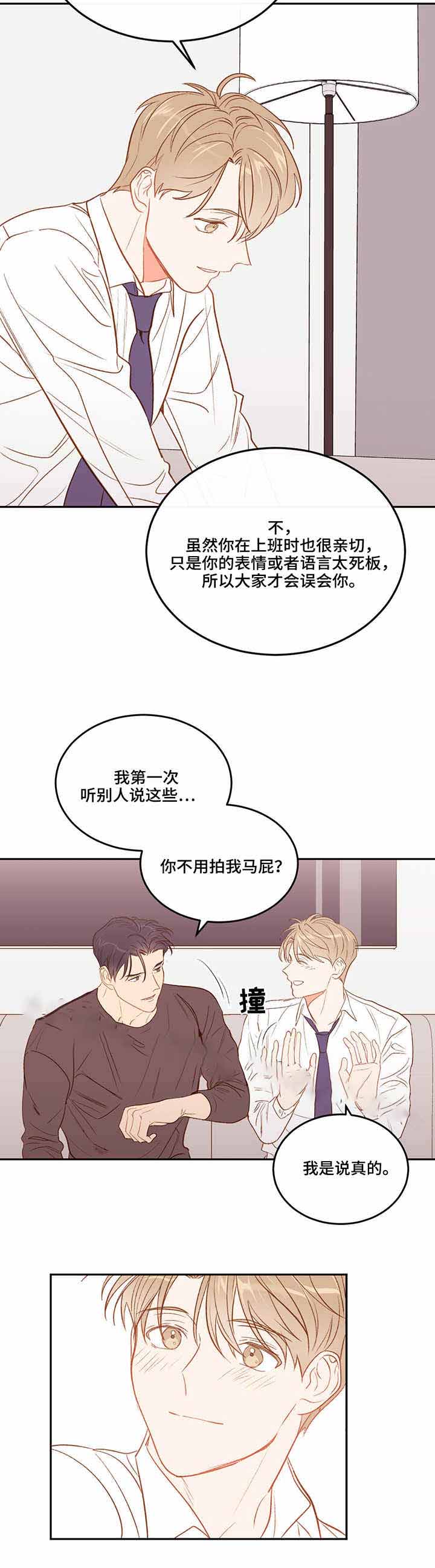 撩剧大魔王漫画,第38话5图