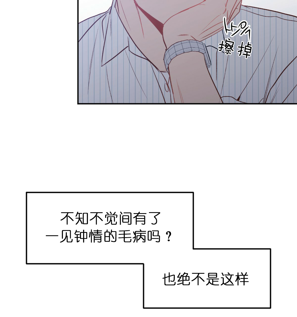 撩剧大魔王漫画,第50话5图