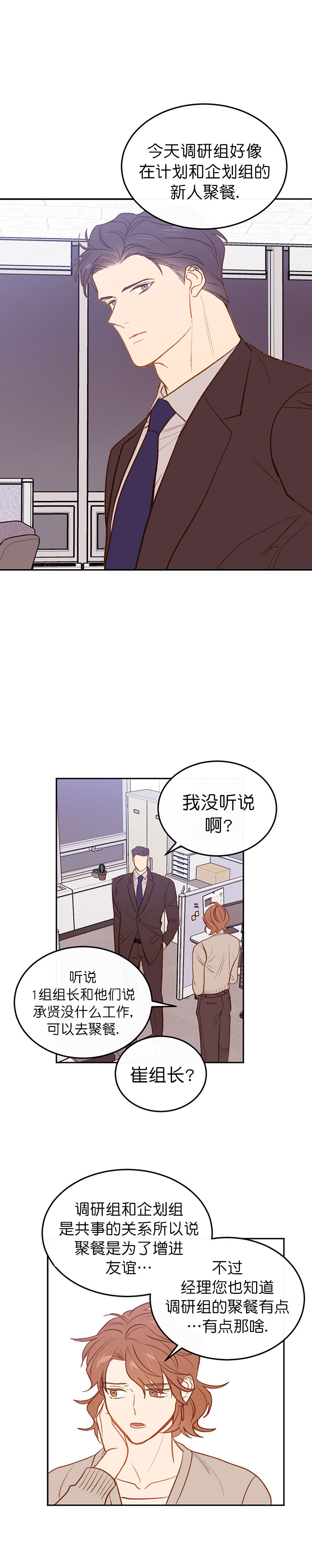 撩走大魔王(Ⅰ+Ⅱ)漫画,第24话5图
