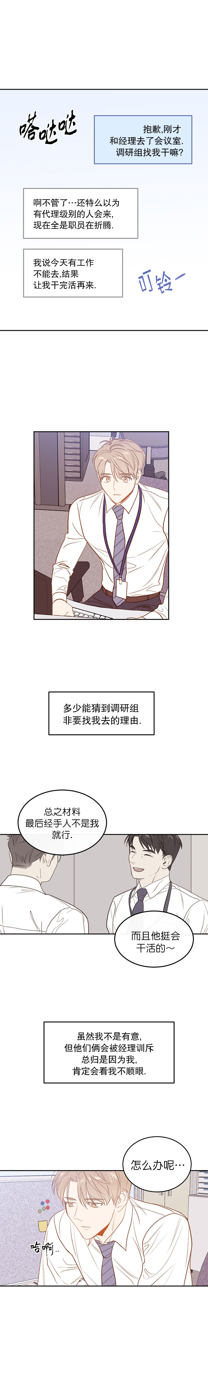 撩走大魔王(Ⅰ+Ⅱ)漫画,第24话3图