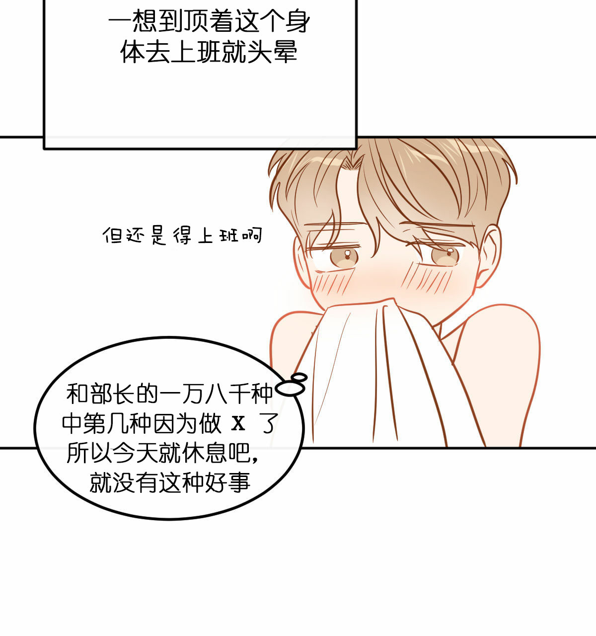 撩走大魔王漫画虐吗漫画,第64话3图