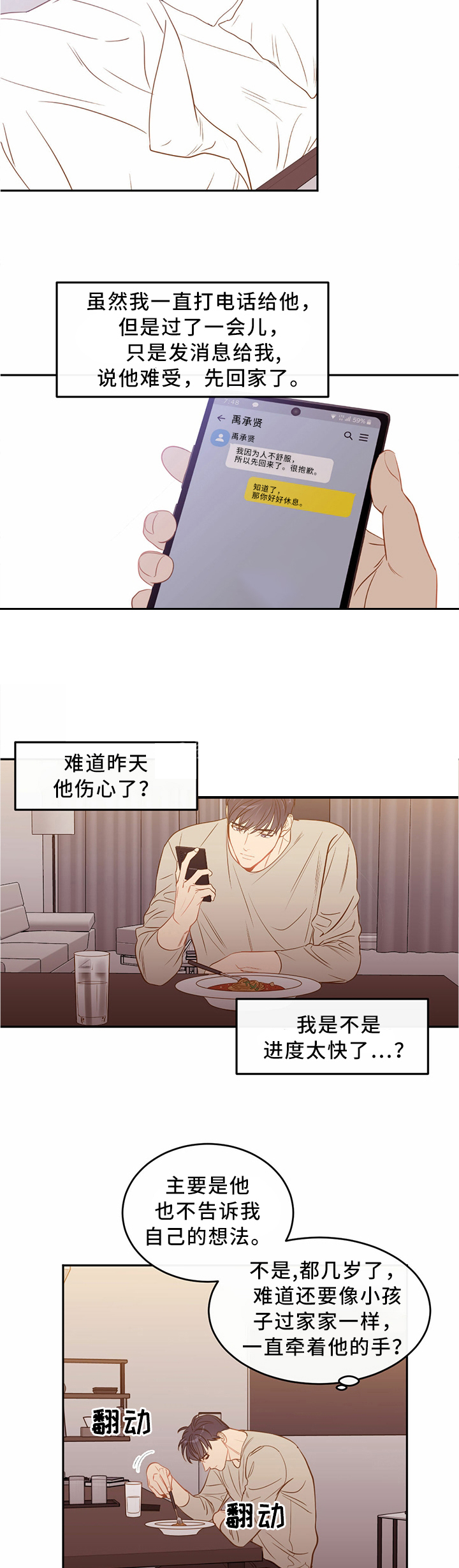 撩剧大魔王漫画,第43话2图