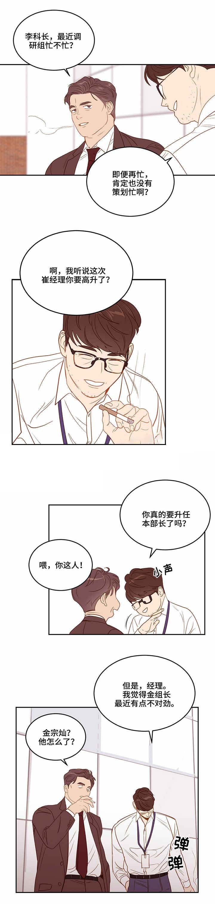 撩弯反派大魔王漫画,第34话4图