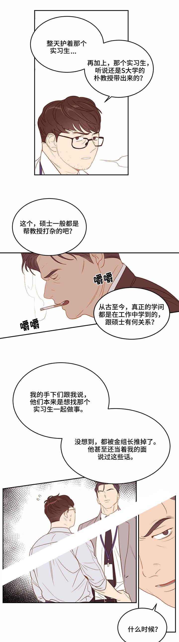 撩弯反派大魔王漫画,第34话5图