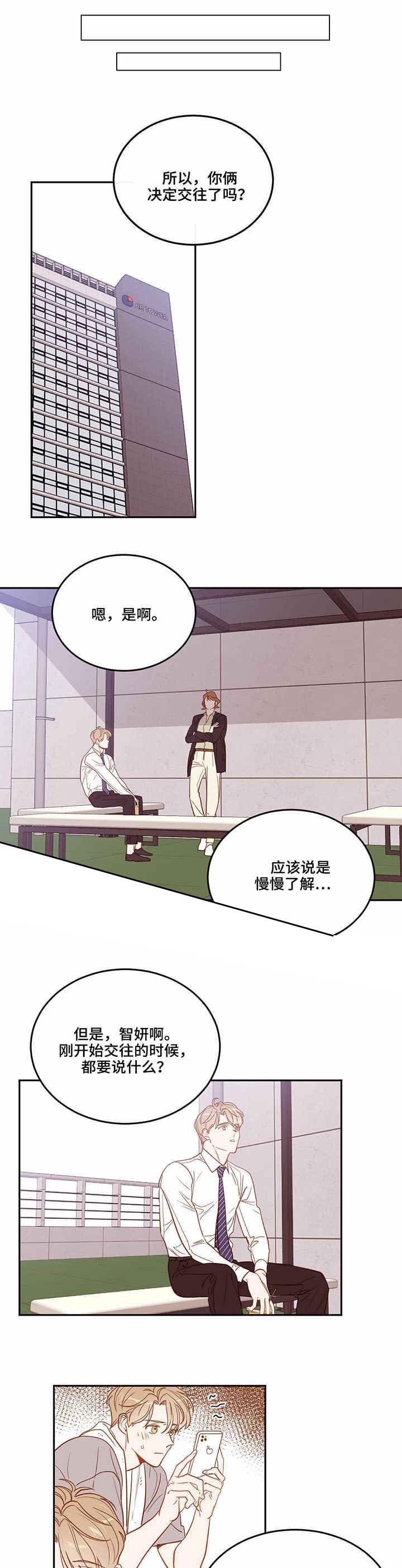 撩大魔王漫画,第33话4图