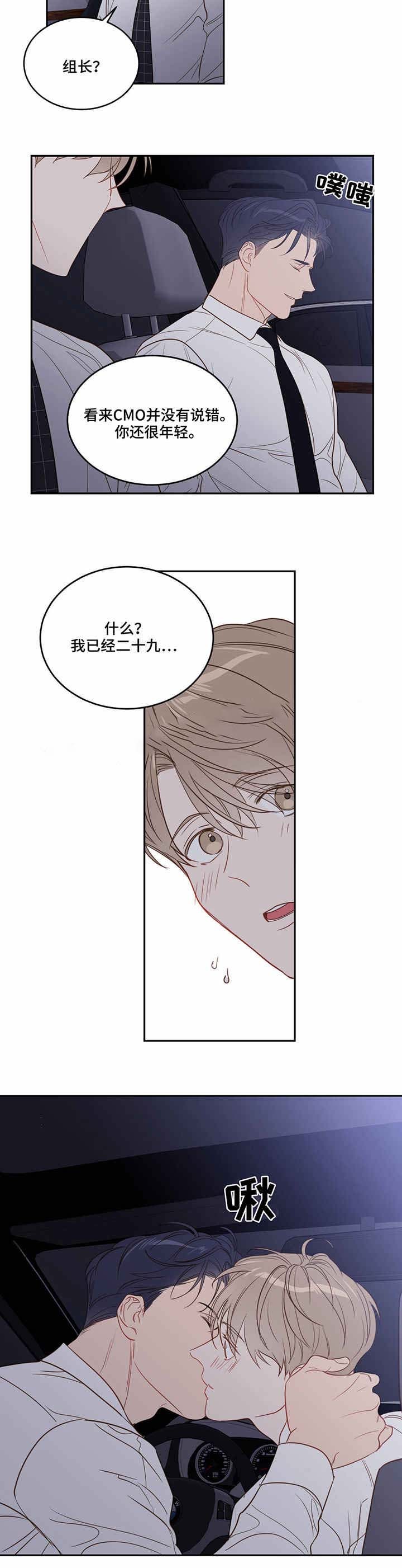撩大魔王漫画,第33话2图
