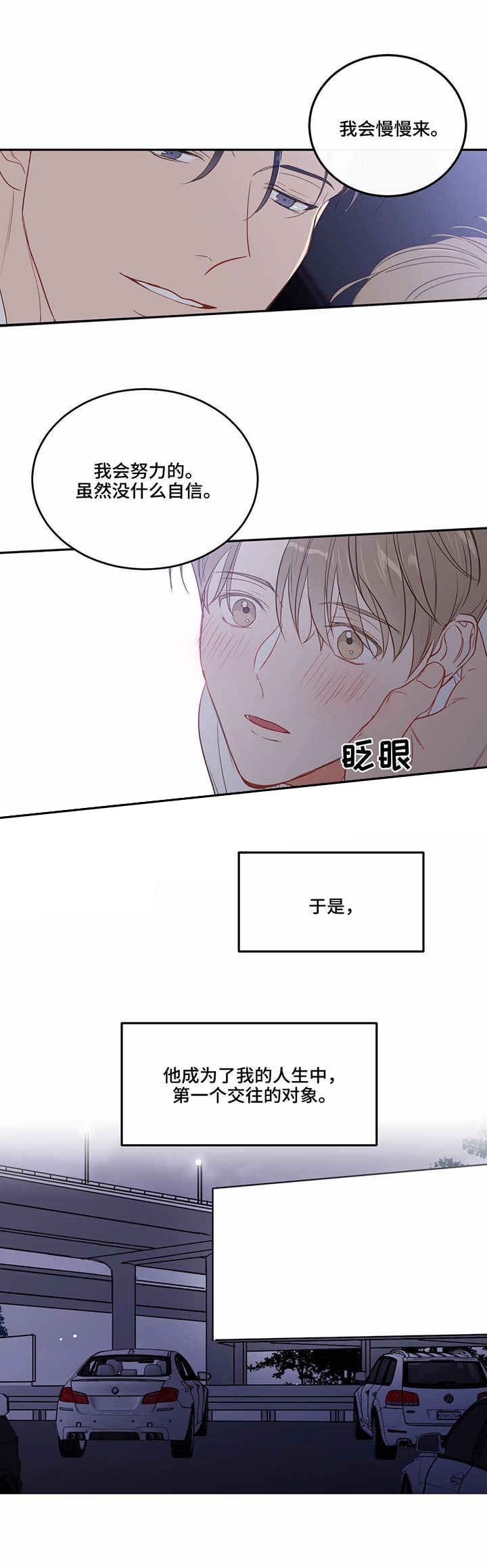 撩大魔王漫画,第33话3图