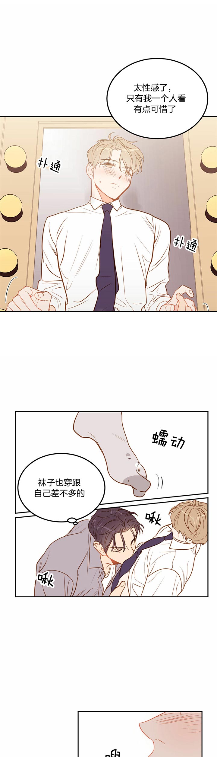 撩剧大魔王漫画,第70话4图