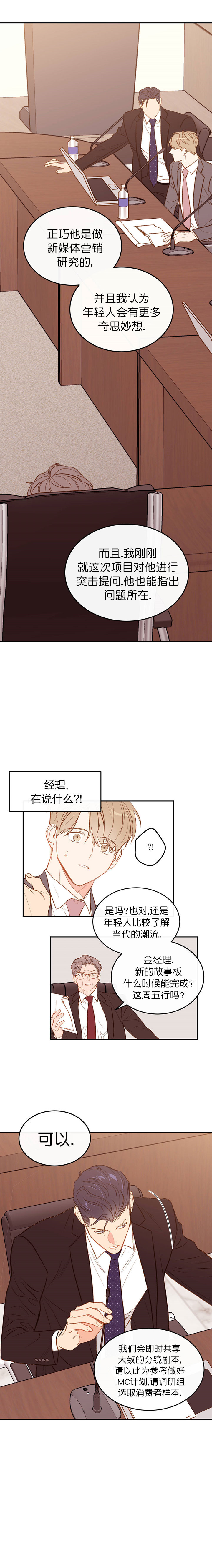 撩走神颜巨佬后全文免费阅读漫画,第16话3图