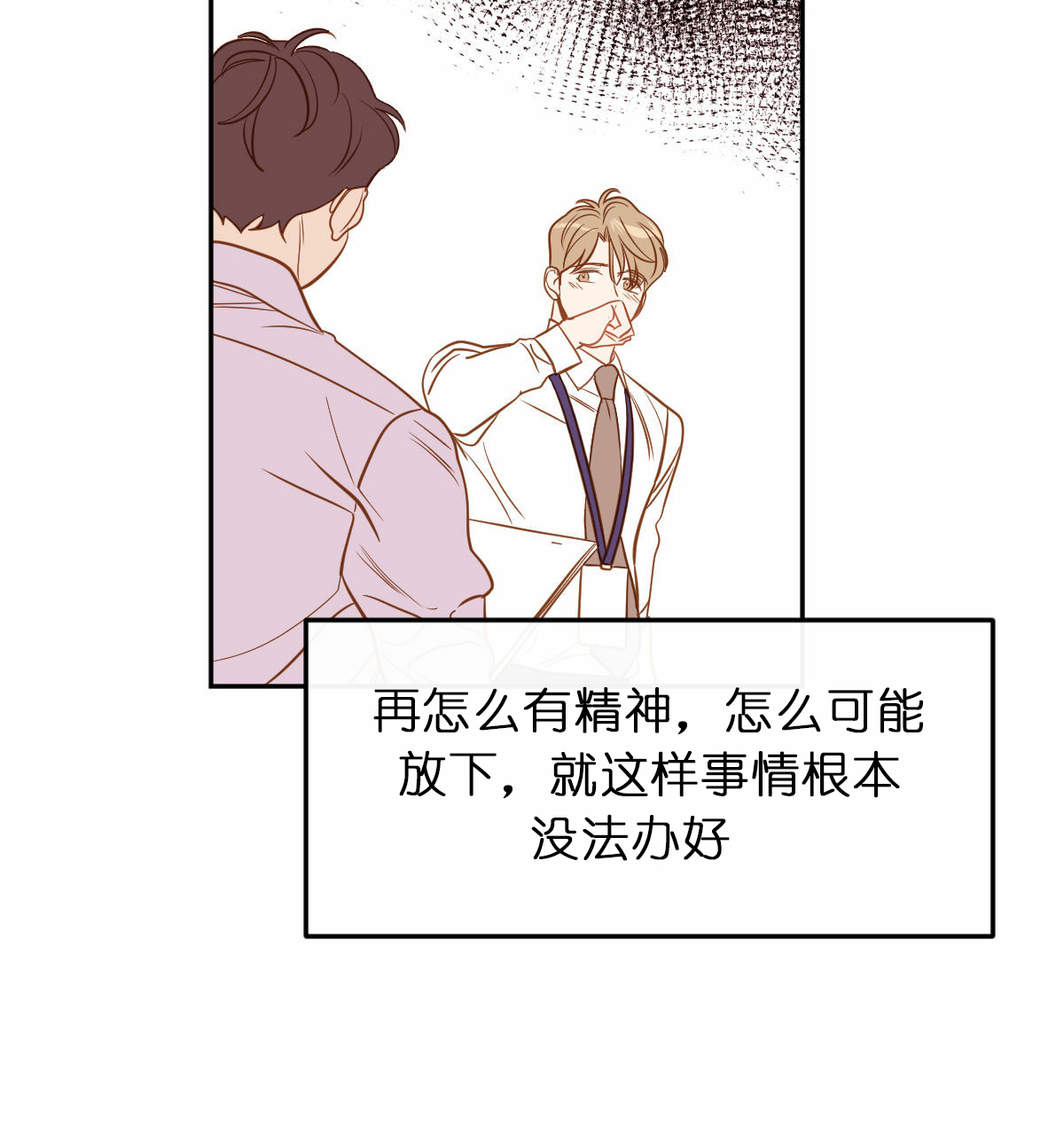 撩走大魔王漫画下拉式漫画,第47话5图
