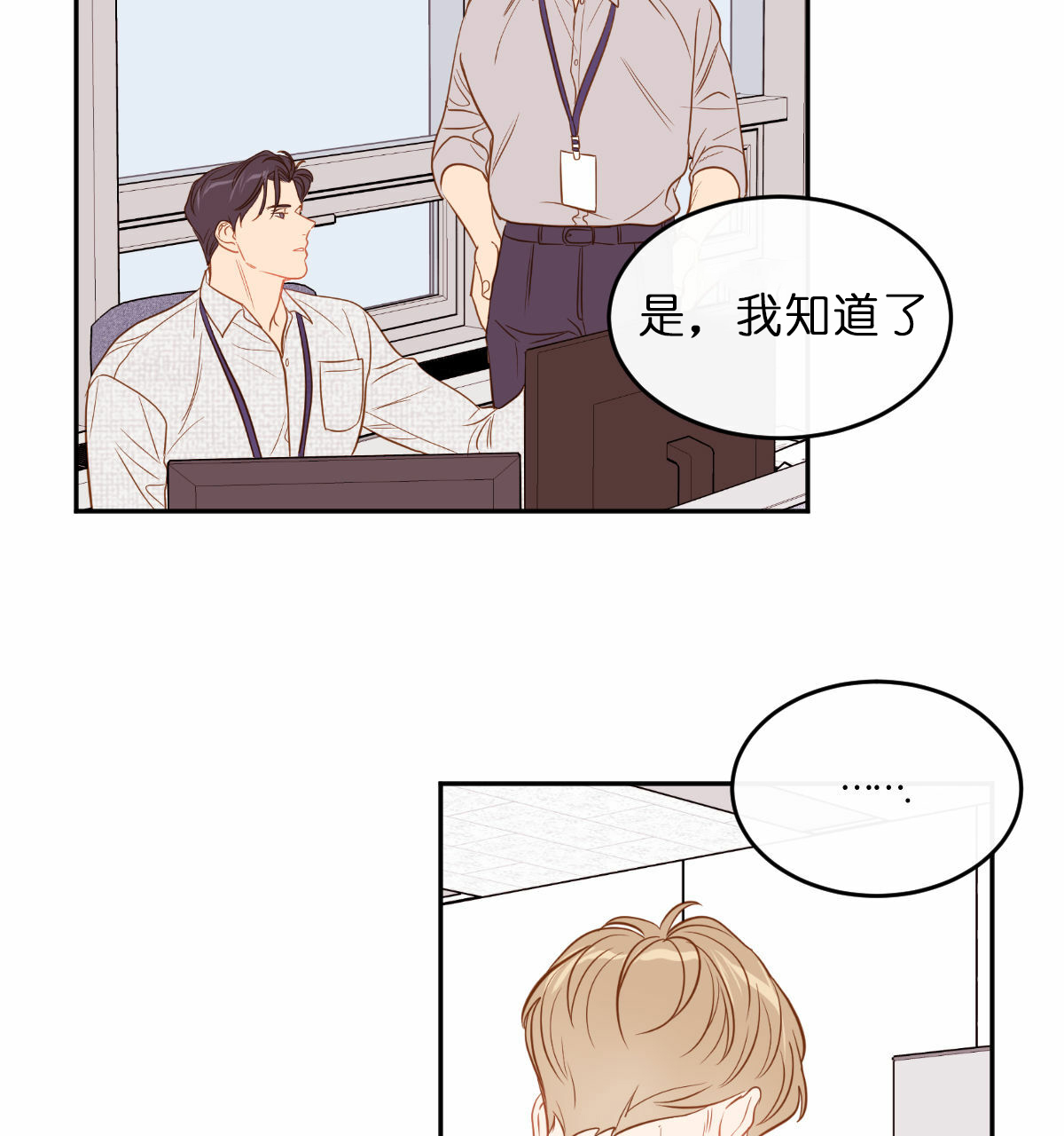 撩走大魔王漫画下拉式漫画,第47话2图