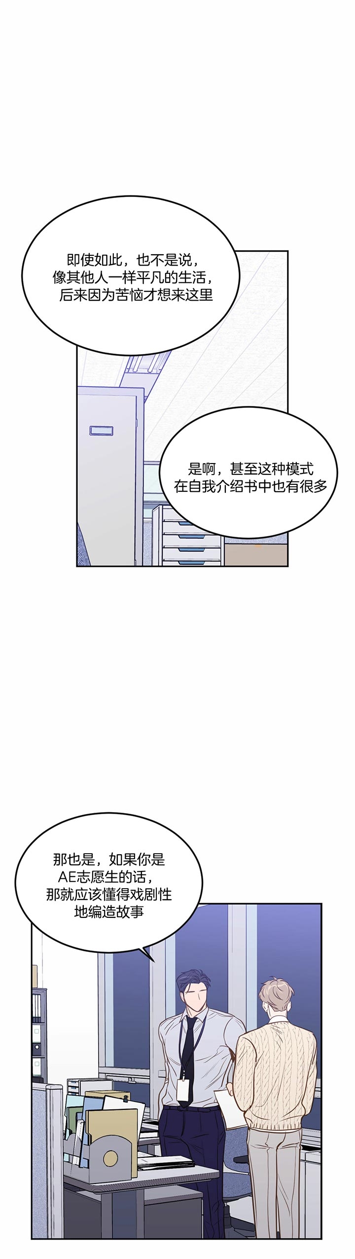 撩走大魔王漫画虐吗漫画,第75话1图