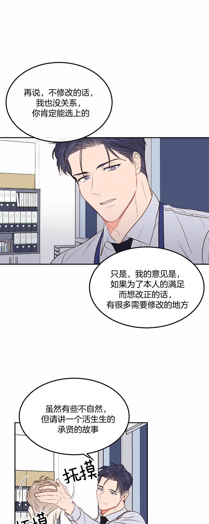 撩走大魔王漫画虐吗漫画,第75话2图