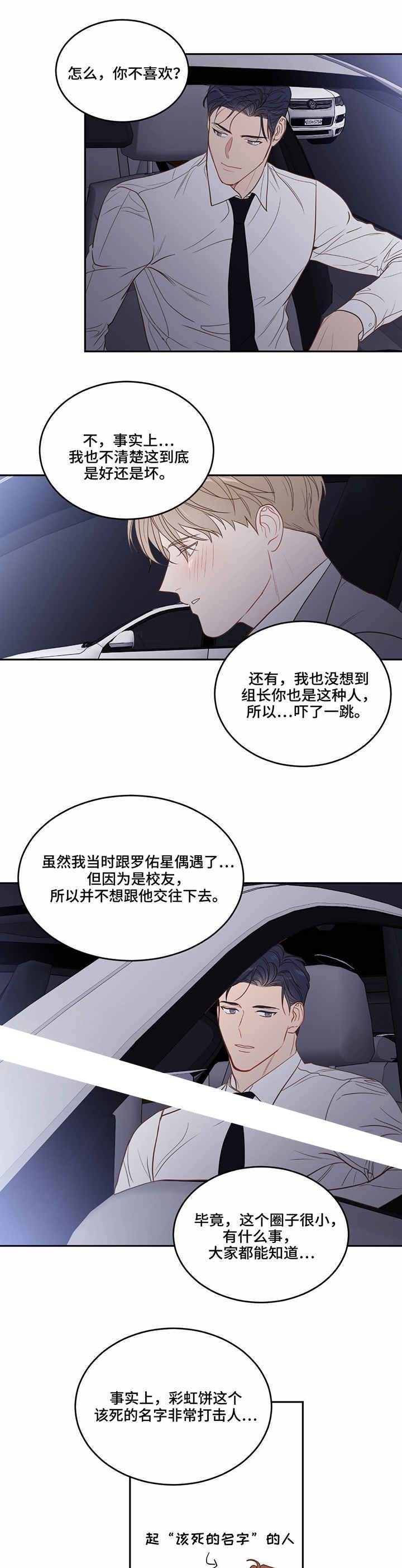 撩走大魔王百度云漫画,第32话2图