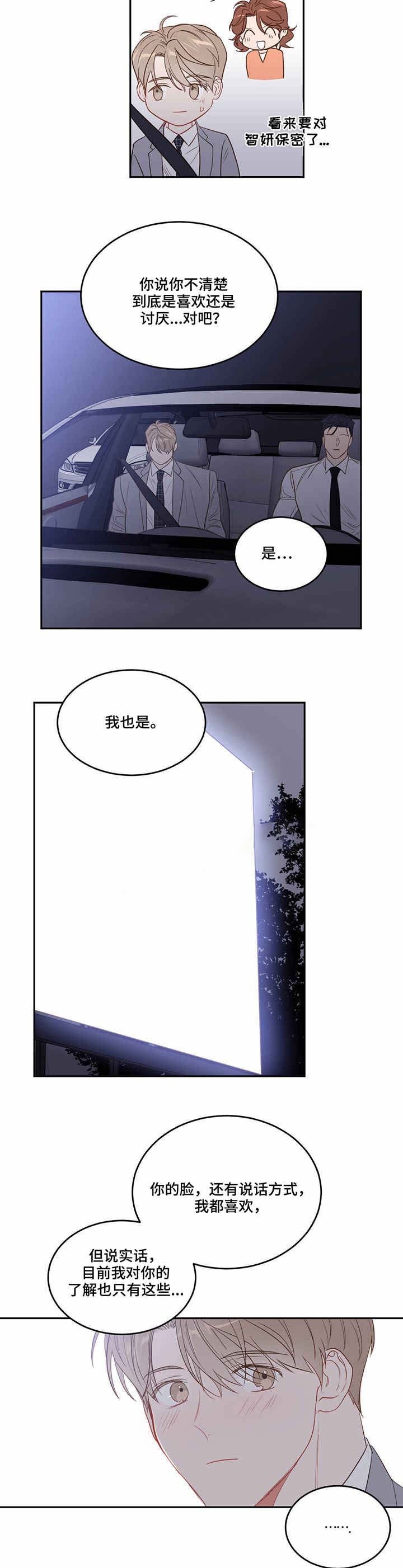 撩走大魔王百度云漫画,第32话3图