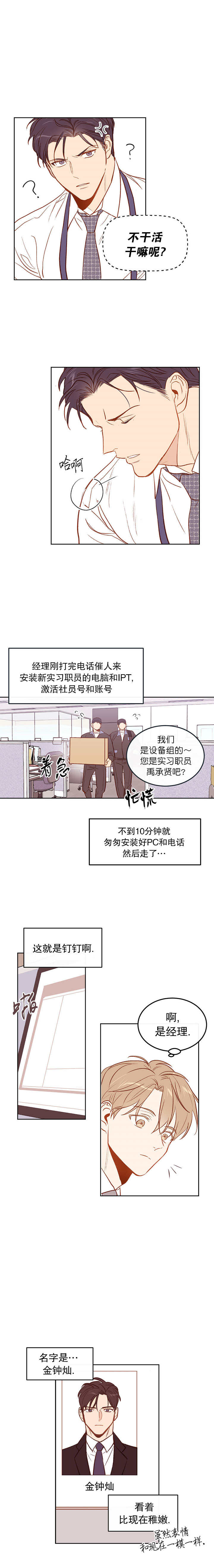 撩走大魔王漫画虐吗漫画,第4话1图